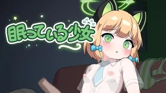 睡梦中的小绿游戏截图2