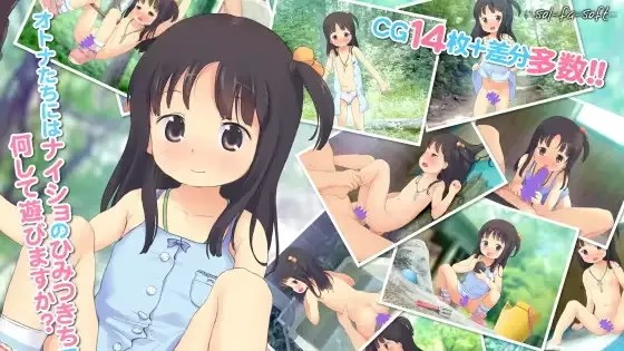 さなちゃんのひみつきち游戏截图2