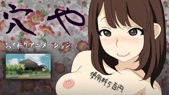 舒服屋：500元一次的乡间新妻 icon