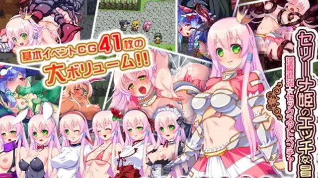 赛莲娜公主~恶魔军团的突袭游戏截图2