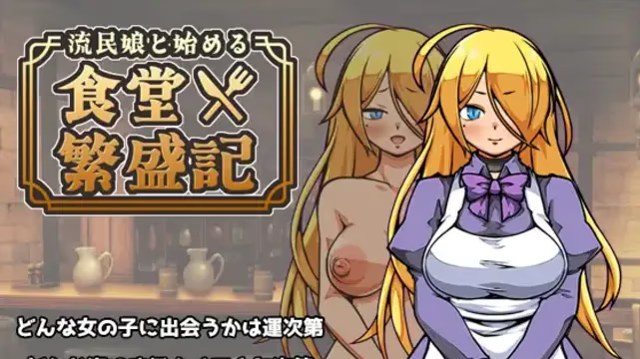 与流民少女一同开始的食堂繁荣记 icon