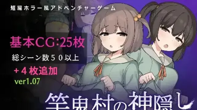 竿鬼村的神隐事件 icon