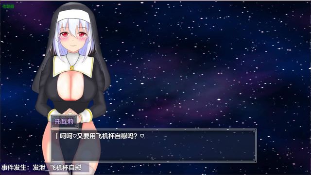 征服傲嬌魅魔游戏截图5