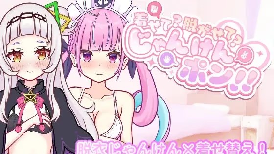 穿上？脱下？石头剪刀布！！ icon