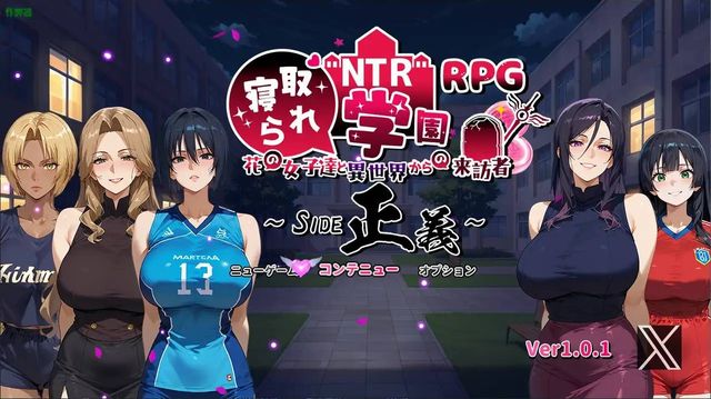 NTR寢取學園游戏截图2
