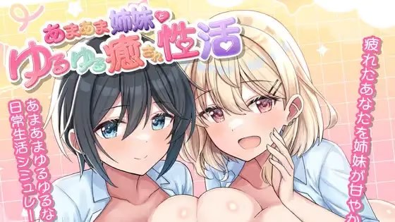 与甜蜜姐妹的慵懒治愈生活 icon
