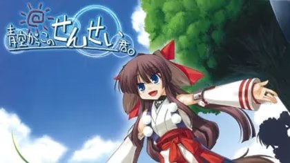 青空がっこのせんせい君。 icon