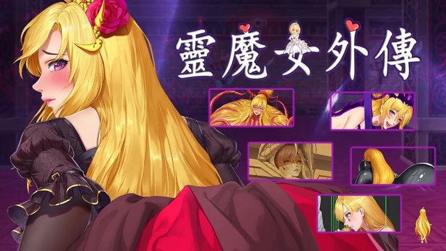灵魔女外传 icon