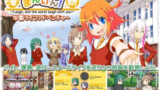 まんけん！游戏截图2