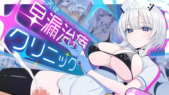 天使的早泄治疗诊所 icon