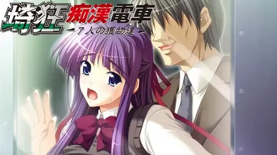 埼狂痴漢電車～7人の獲物達～ icon
