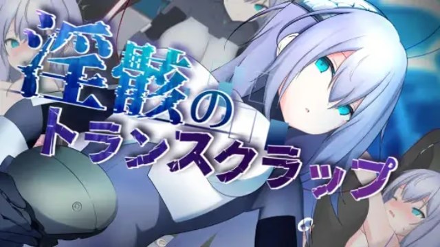 淫骸的机械束缚游戏截图2