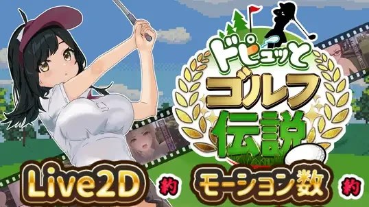 激情四射高尔夫传奇 icon