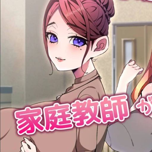 家庭教師竟然成了我的家人 icon