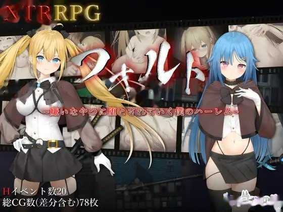 过错 ~违背的约定~/フォルト~嫌いなやつに堕とされ icon