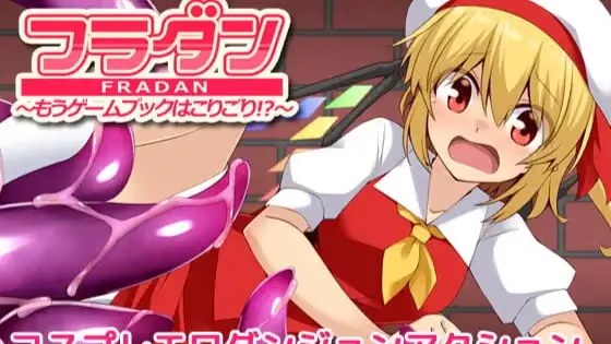 芙兰迷宫 ～再也不想玩游戏书了!?～ icon