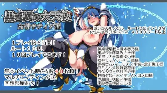 黒き翼の大天使～女神サティア編 icon