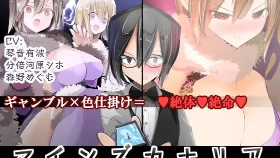 色仕掛け型テーブルゲーム マインズカナリア游戏截图2
