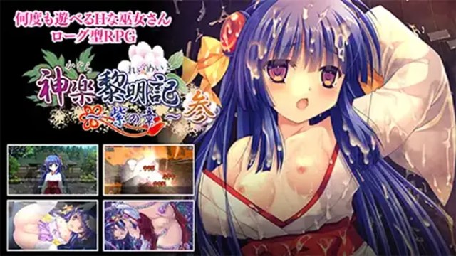 神乐黎明记 ～紫之章～ 叁游戏截图2