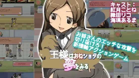 王様はおねショタの夢を見る icon