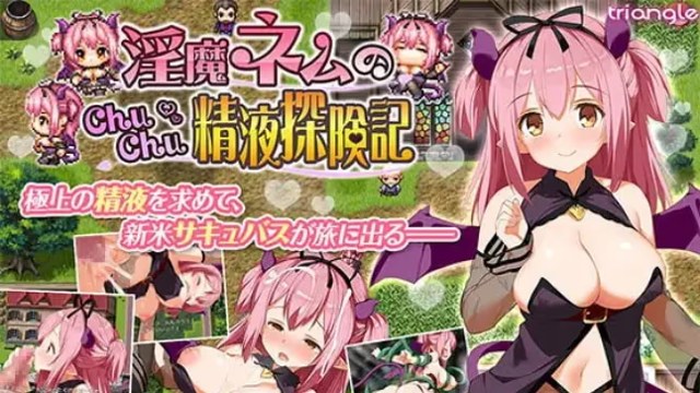淫魔ネムのChuChu精液探検記游戏截图2