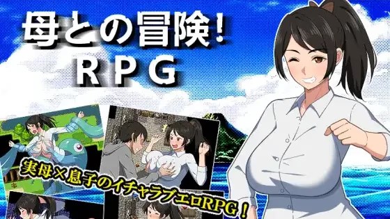 与母亲的冒险！RPG游戏截图2