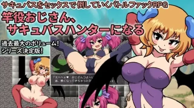 中年大叔成为魅魔猎人～用性爱击败魅魔的战斗游戏截图2