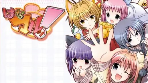 はなマルッ！ icon