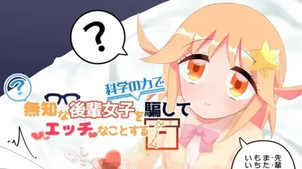 用科学力量对后辈女生做H事的游戏游戏截图2