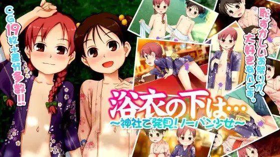 浴衣の下は… ～神社で発見! ノーパン少女 icon