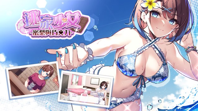 逃家少女〜蜜梨与巧克力〜 icon