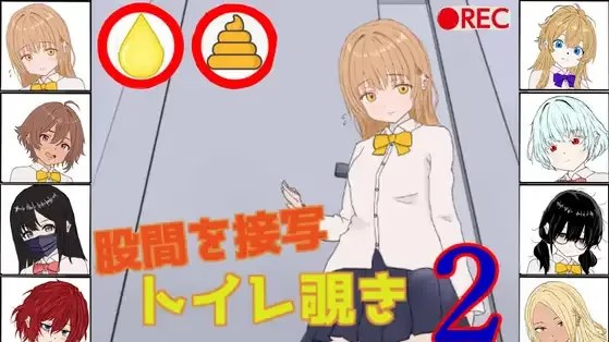 偷窥厕所模拟器游戏截图2