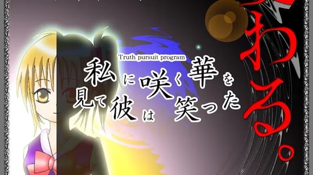私に咲く華を見て彼は笑った 【精神≠現実】 icon