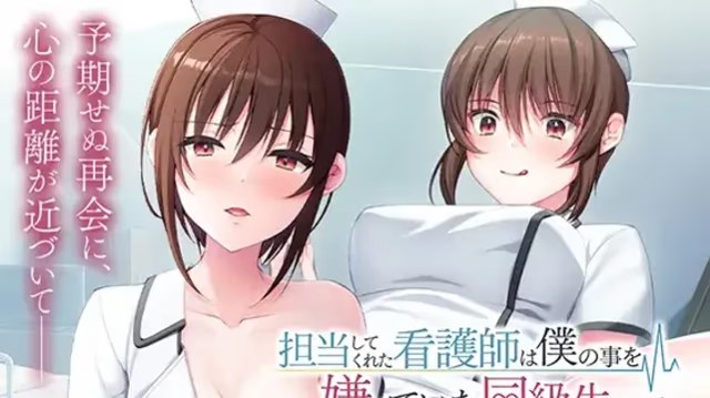 担当してくれた看護師は僕の事を嫌っていた同游戏截图2