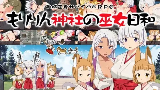羞耻领域巫女生存RPG～森林神社的巫女日常 icon