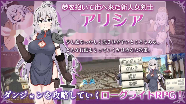 女剑士艾莉西亚与色情陷阱地下城/女剣士アリ游戏截图2