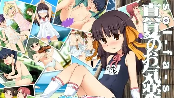 sol-fa-soft真夏のお気楽CD游戏截图2