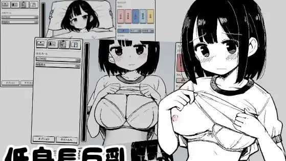 矮个巨乳诊察模拟 icon