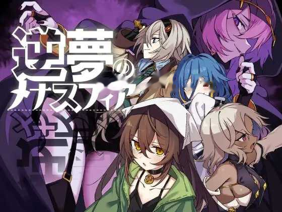逆梦的危境幻域 后续故事/逆夢のメナスフィア 「 icon