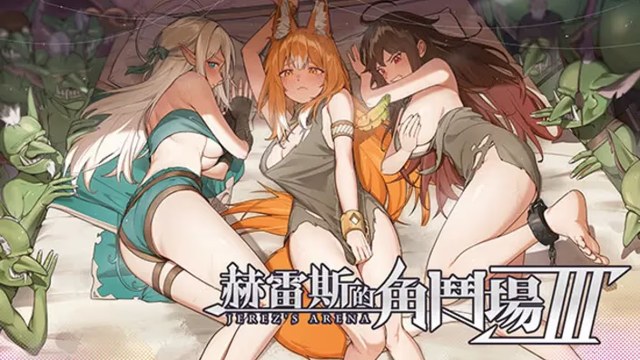 赫雷斯的角斗场 Ⅲ游戏截图2