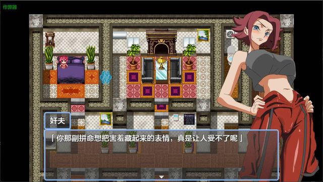 守護她的貞操游戏截图3