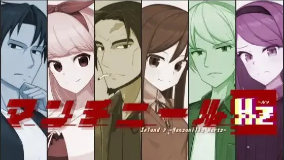 毒番石榴赫兹游戏截图2