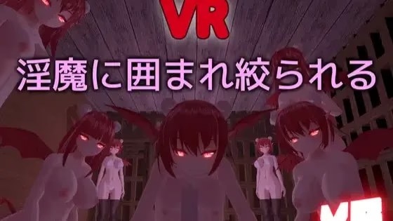 VRSQ ～被淫魔包围并榨干～ icon