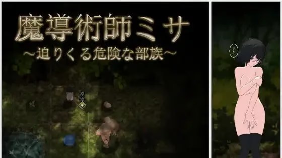 魔导术师米莎 ～迫近的危险部族～ icon