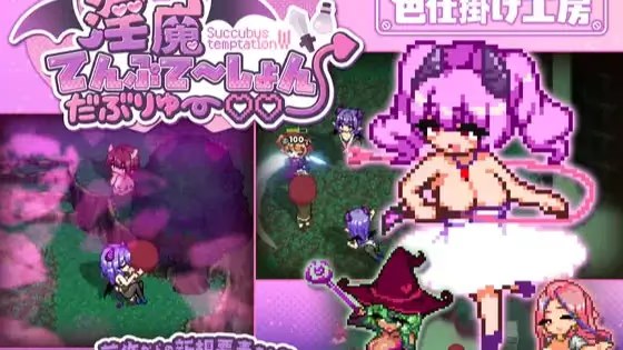 淫魔诱惑・双重♡♡ icon
