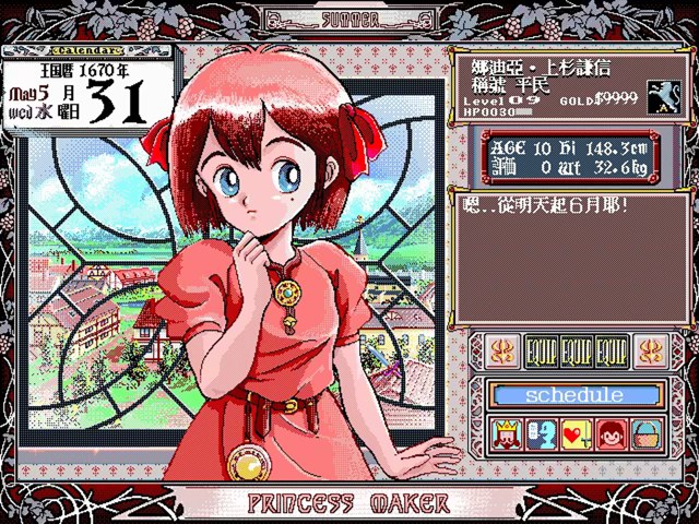 美少女梦工厂游戏截图2