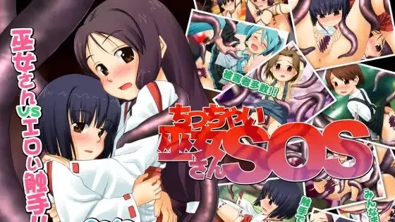 ちっちゃい巫女さんSOS icon