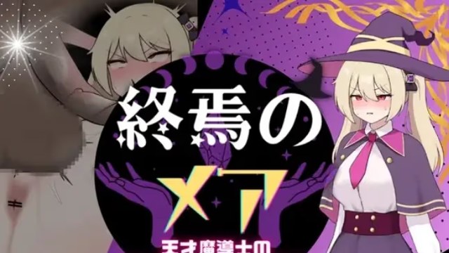 终焉之魇-天才魔导师的隐藏受虐快乐堕落RP游戏截图2