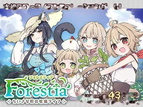 森林物语～小小城镇的牧场生活～ /フォレスティア icon