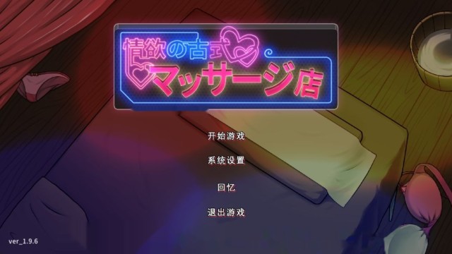 极道无赖2：横滨按摩店篇1.9.11+DLC 官 icon